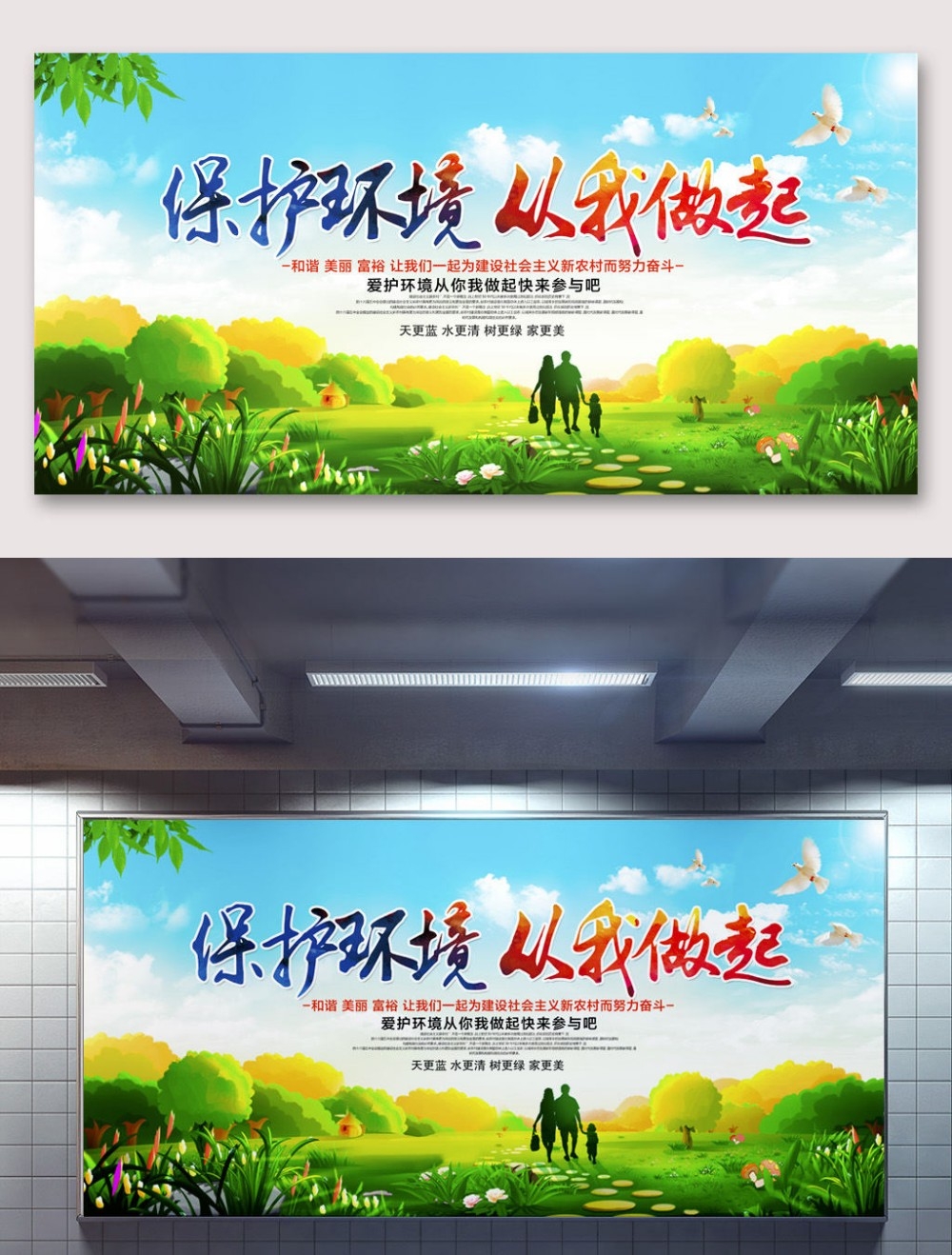 环保环境保护展板宣传栏