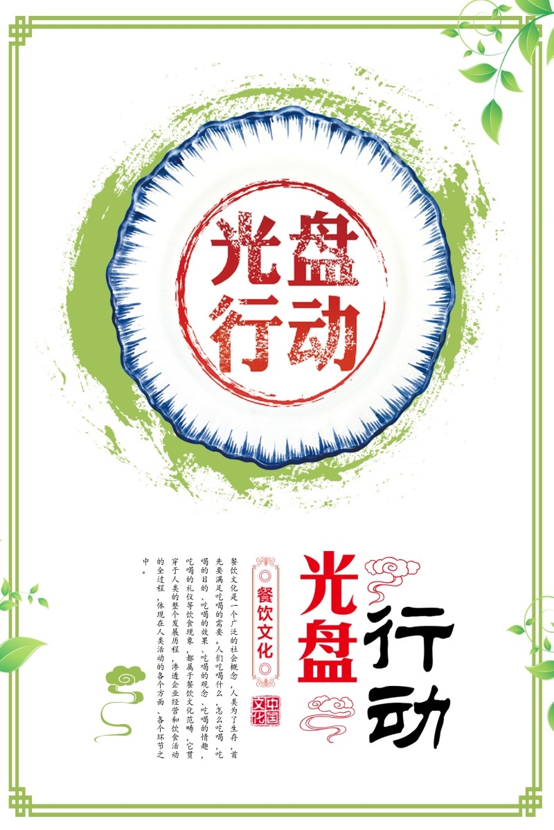 食堂文化标语宣传挂画套图