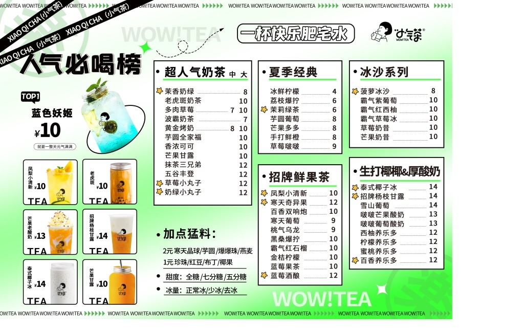 卡通简约奶茶饮品菜单价目表 (36)