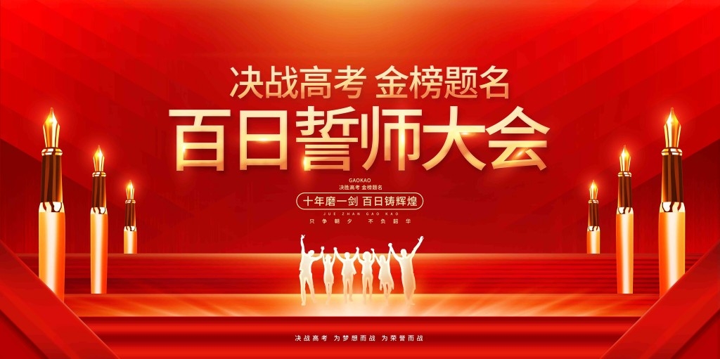 高考百日誓师大会展板背景板KV主视觉21