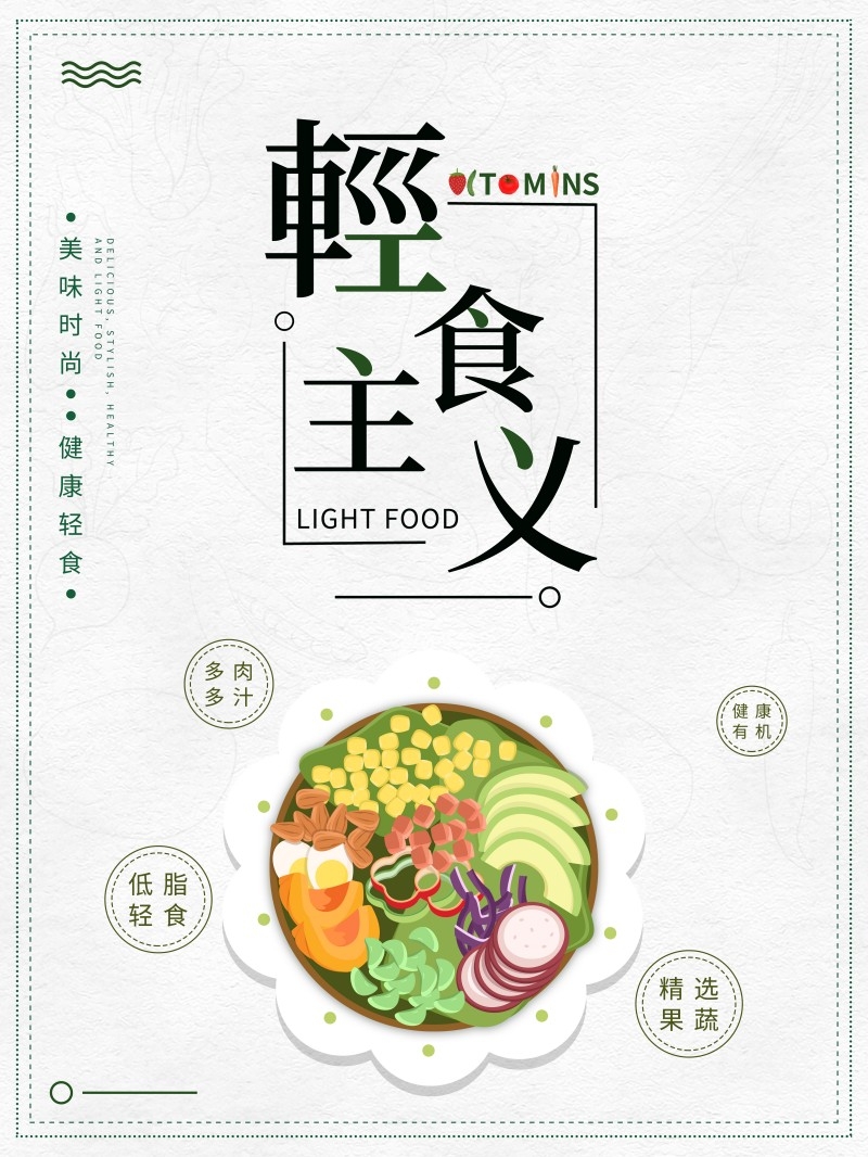 餐厅轻食主义沙拉简餐餐饮促销宣传海报 (59)
