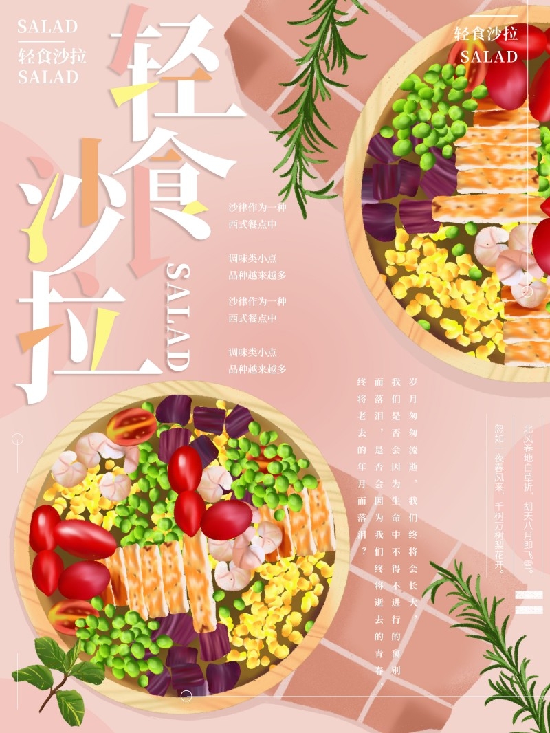 餐厅轻食主义沙拉简餐餐饮促销宣传海报 (16)