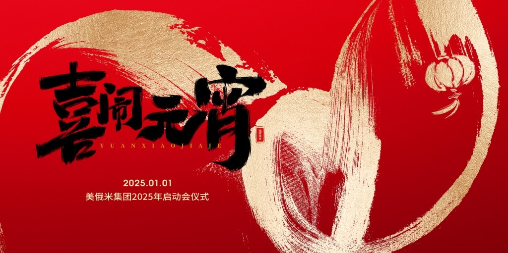 正月十五元宵节展板KV主视觉 (1)