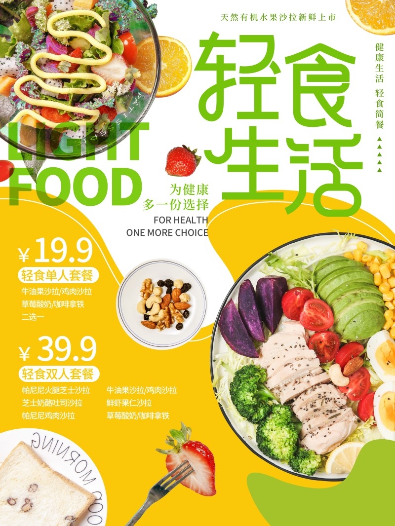 餐厅轻食主义沙拉简餐餐饮促销宣传海报 (50)