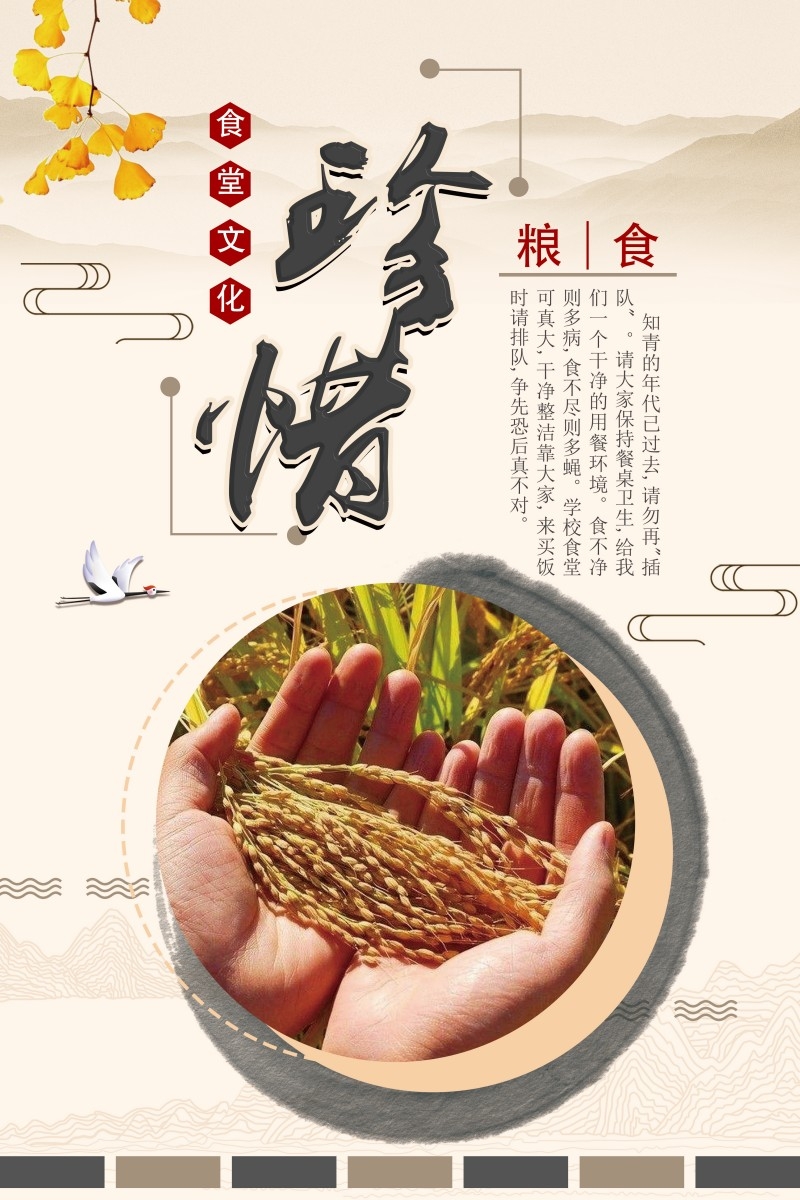 食堂文化标语宣传挂画套图 (45)