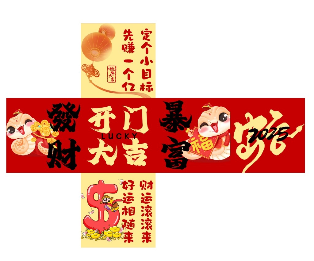新年地堆盒子开门大吉