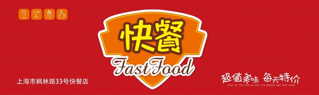 餐饮工装红色快餐店铺招牌