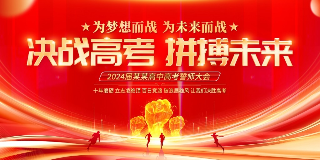 高考百日誓师大会展板背景板KV主视觉 (14)