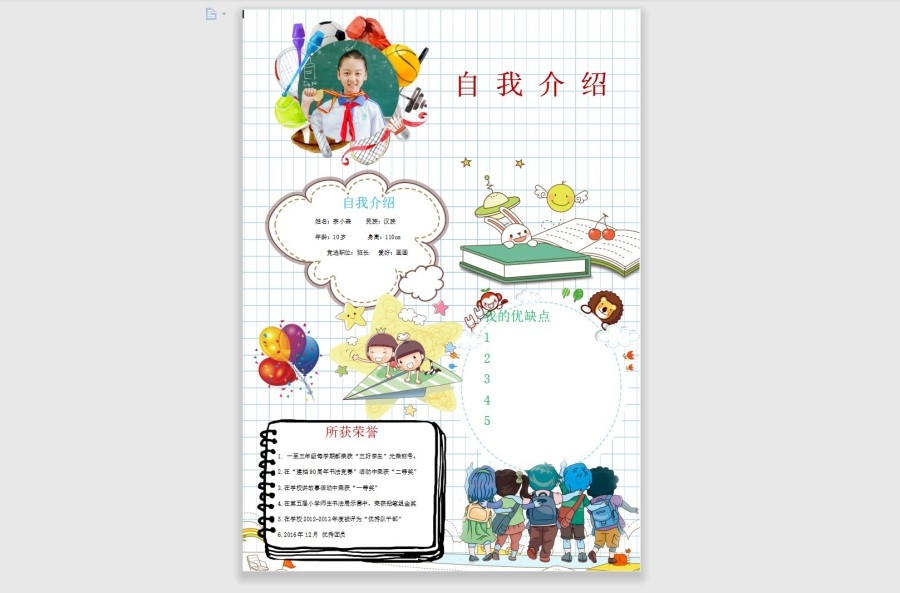 小学生幼儿园自我介绍小报海报51