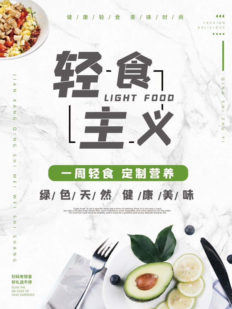 餐厅轻食主义沙拉简餐餐饮促销宣传海报 (31)