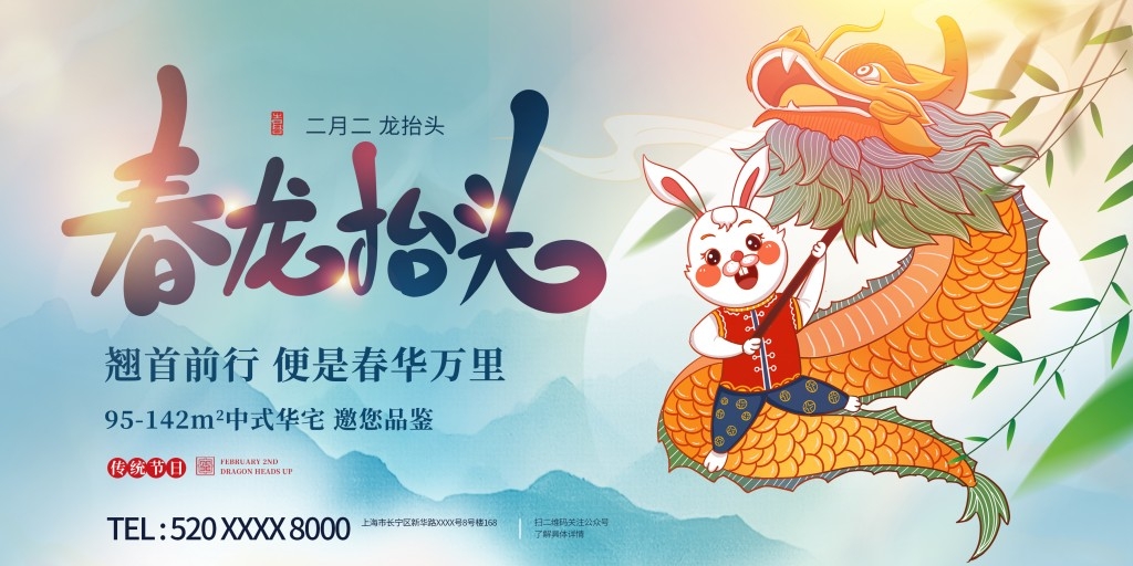 二月二龙抬头展板 (2)