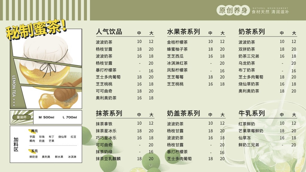 卡通简约奶茶饮品菜单价目表 (30)