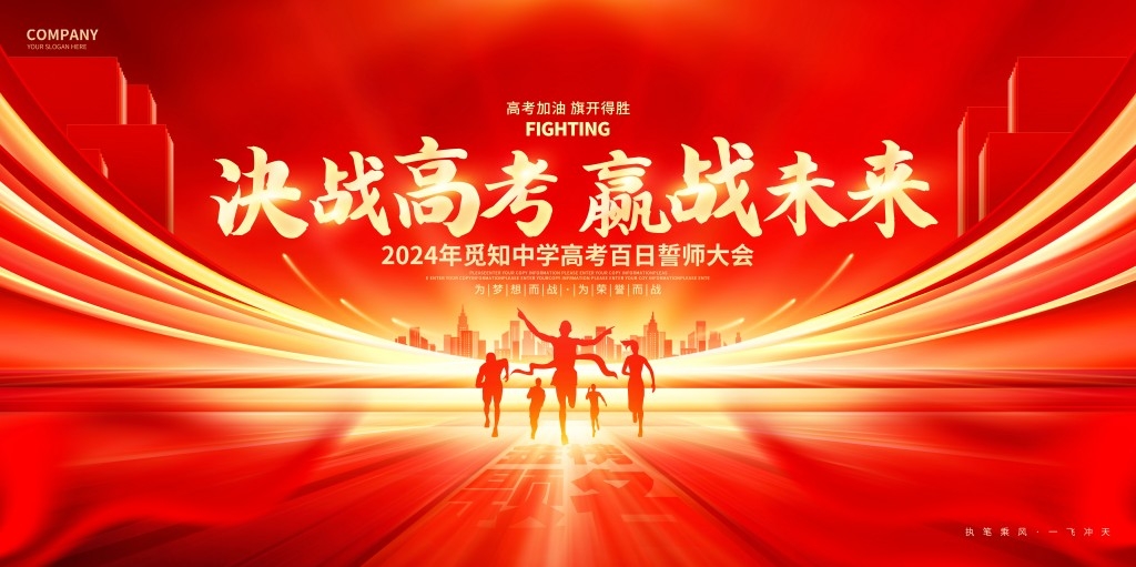 高考百日誓师大会展板背景板KV主视觉6