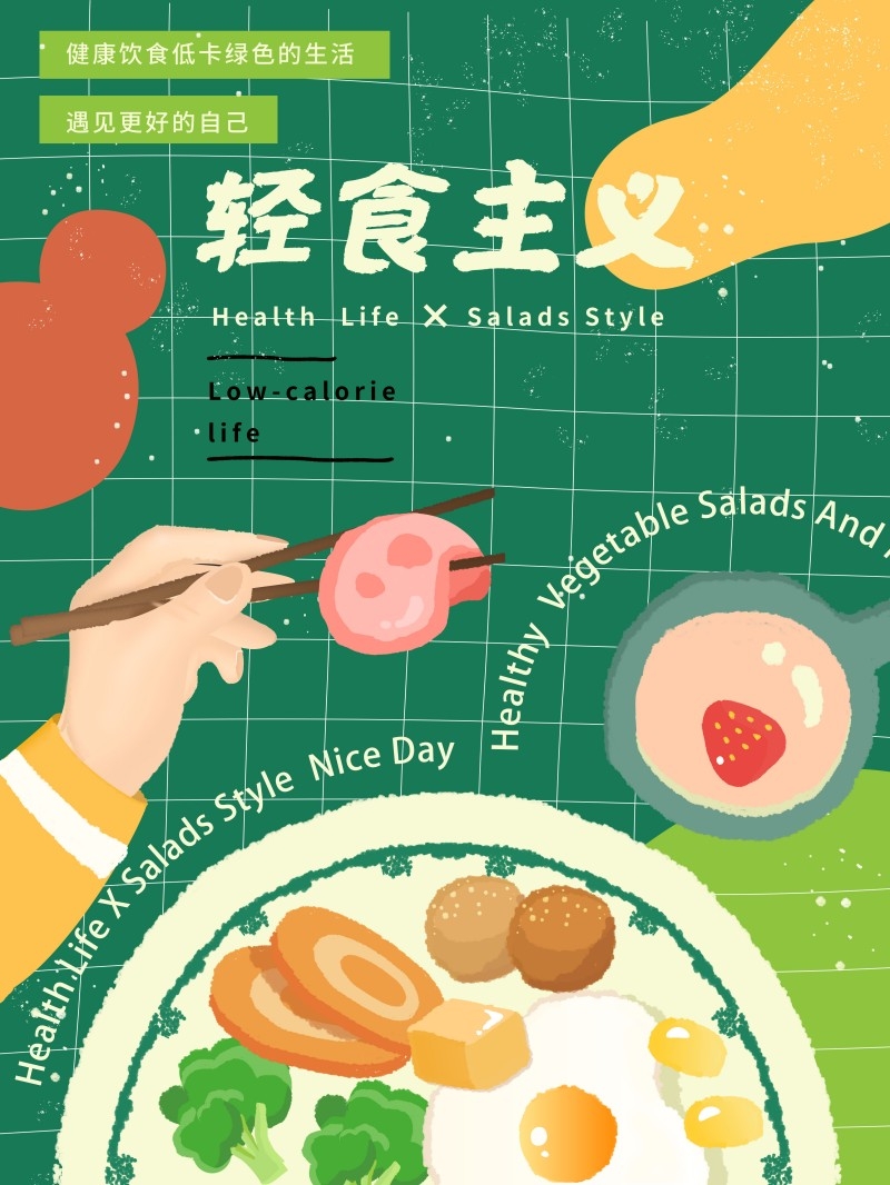 餐厅轻食主义沙拉简餐餐饮促销宣传海报 (63)