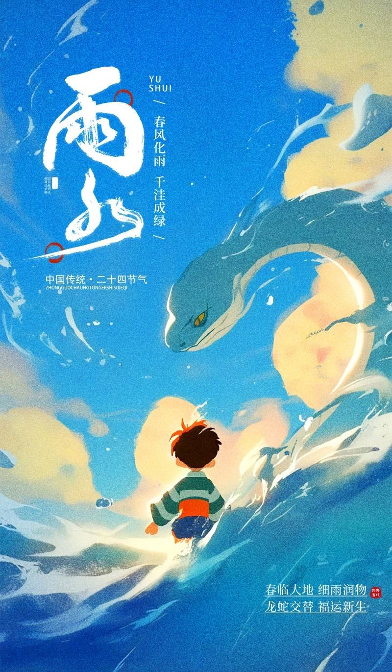 雨水节气海报 (23)