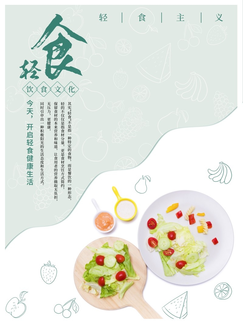 餐厅轻食主义沙拉简餐餐饮促销宣传海报 (62)