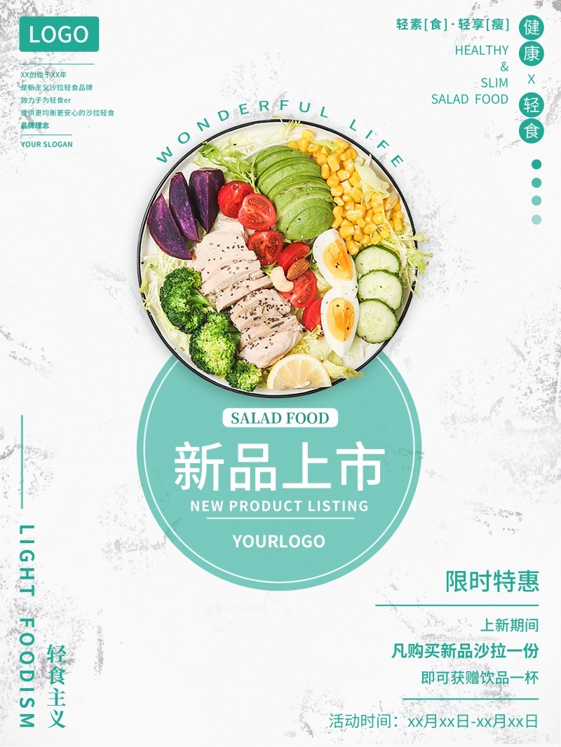 餐厅轻食主义沙拉简餐餐饮促销宣传海报 (64)