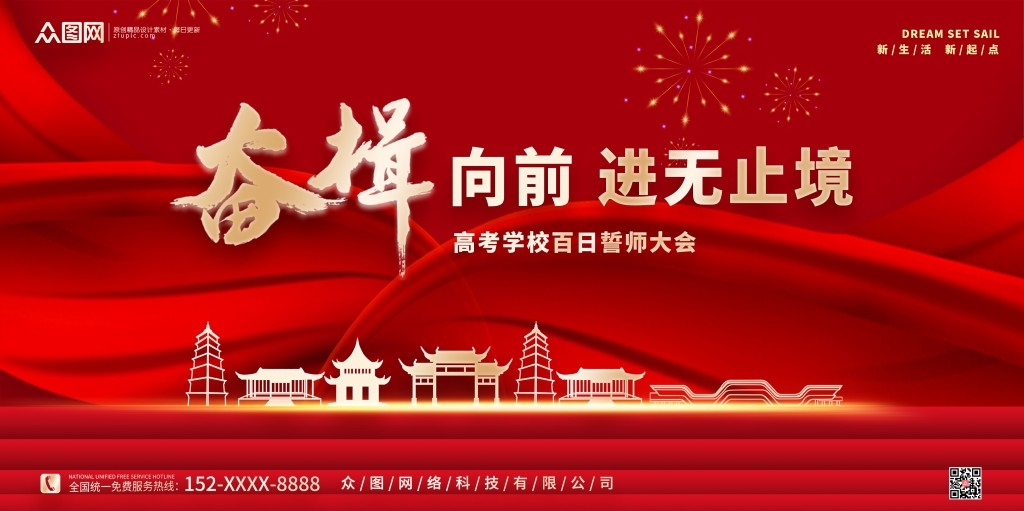 高考百日誓师大会展板背景板KV主视觉15