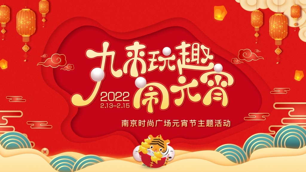 正月十五元宵节展板KV主视觉 (13)