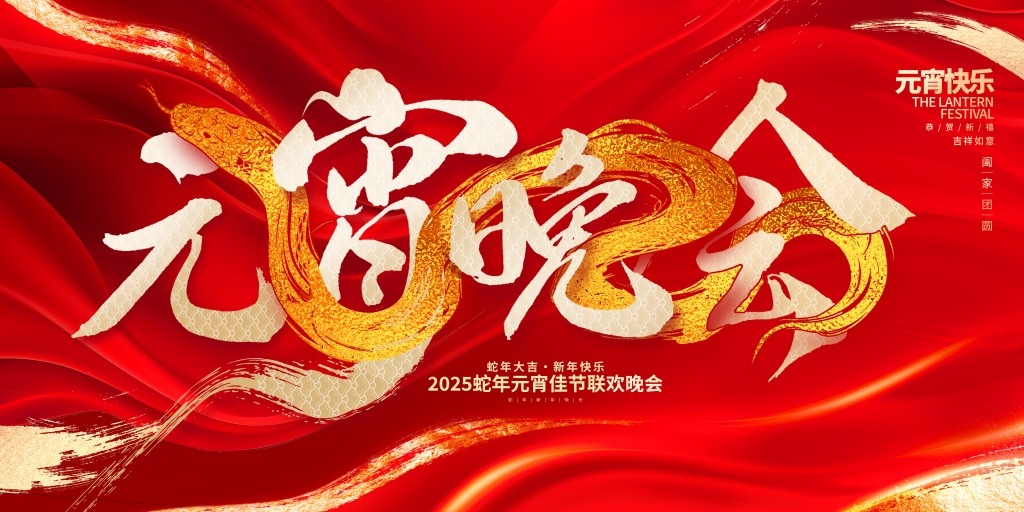 正月十五元宵节展板KV主视觉
