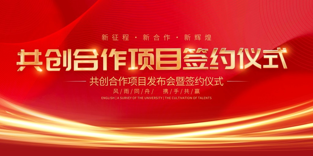 红色大气科技战略合作经济发展会议活动医美签约仪式展板背景板 (5)