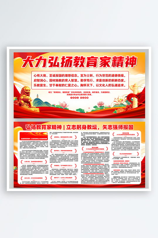 教育家精神6方面解读灯箱