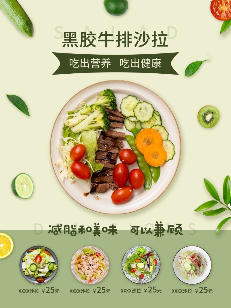 餐厅轻食主义沙拉简餐餐饮促销宣传海报 (45)