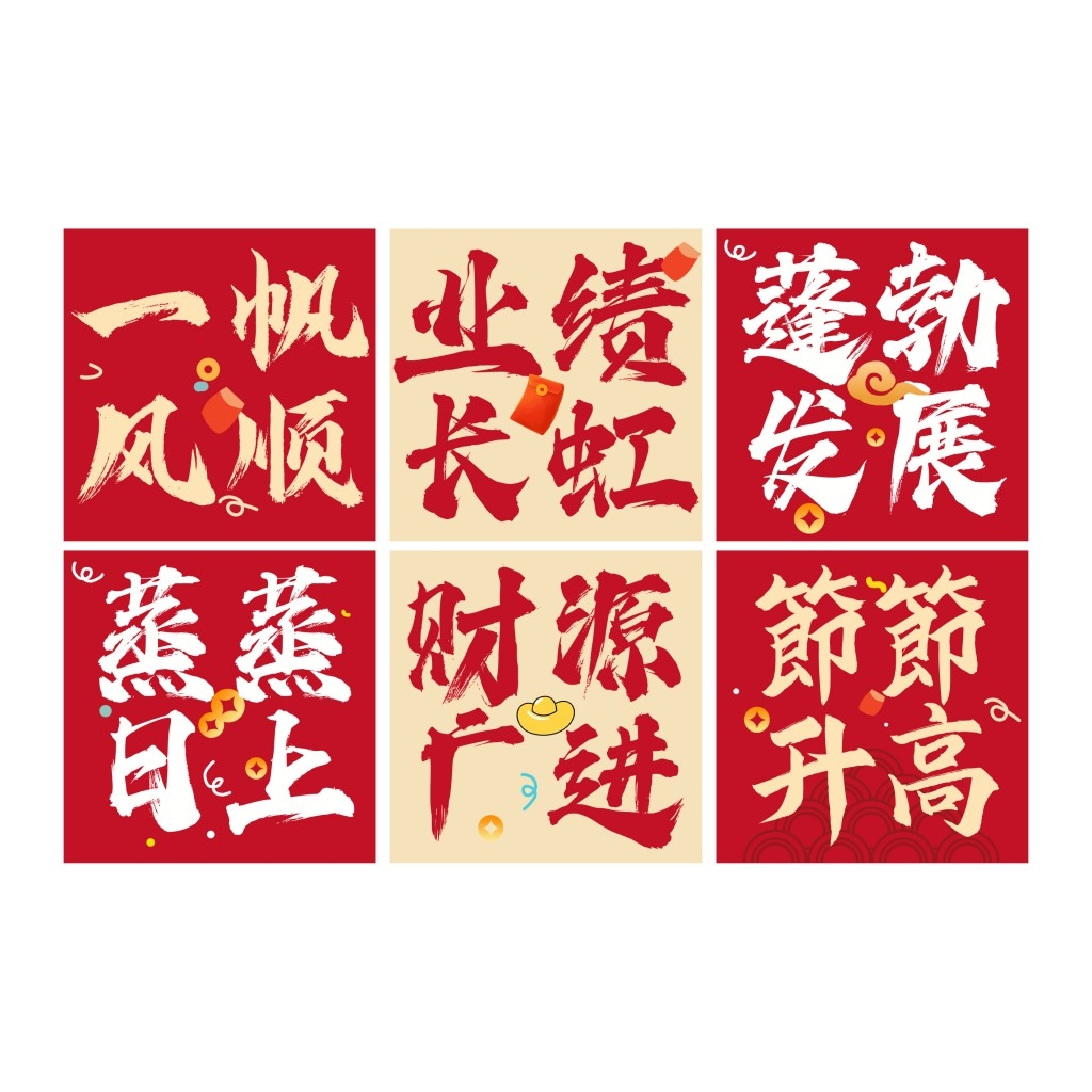 开业新年通用地堆盒子财源广进