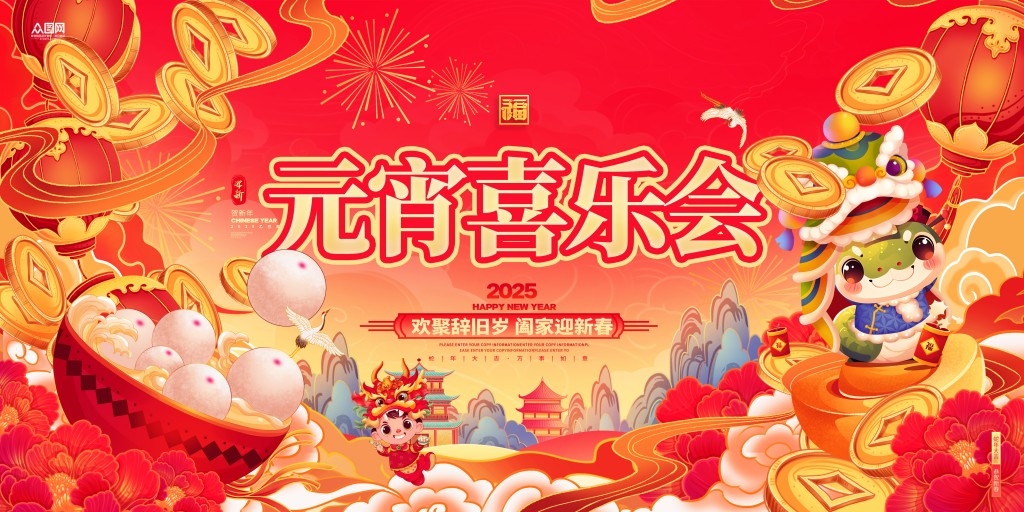 正月十五元宵节展板KV主视觉 (14)