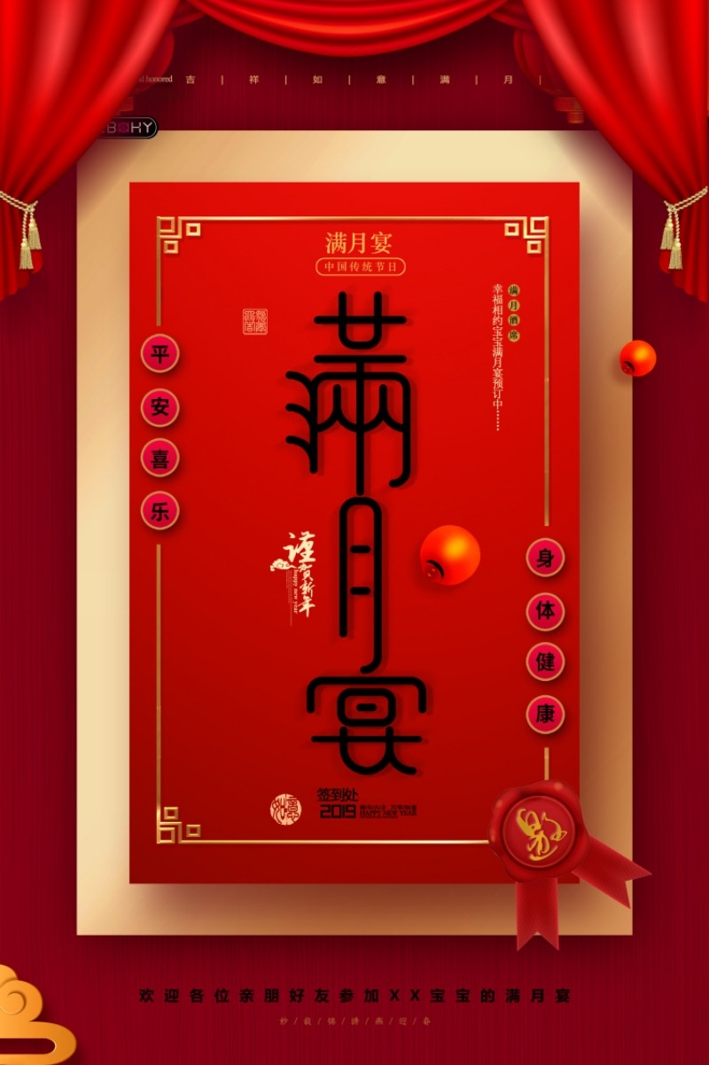 婴儿满月酒宴会邀请函请柬迎宾海报 (14)