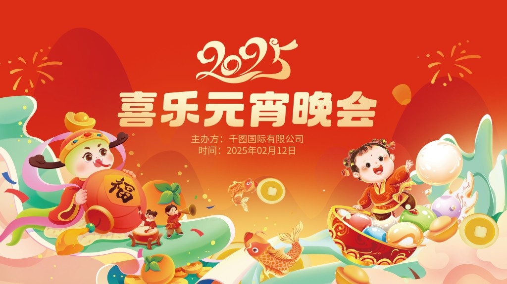 正月十五元宵节展板KV主视觉 (23)