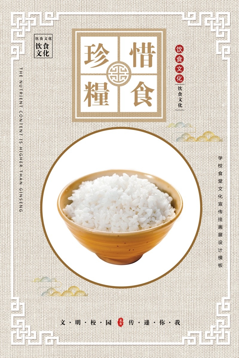 食堂文化标语宣传挂画套图 (112)