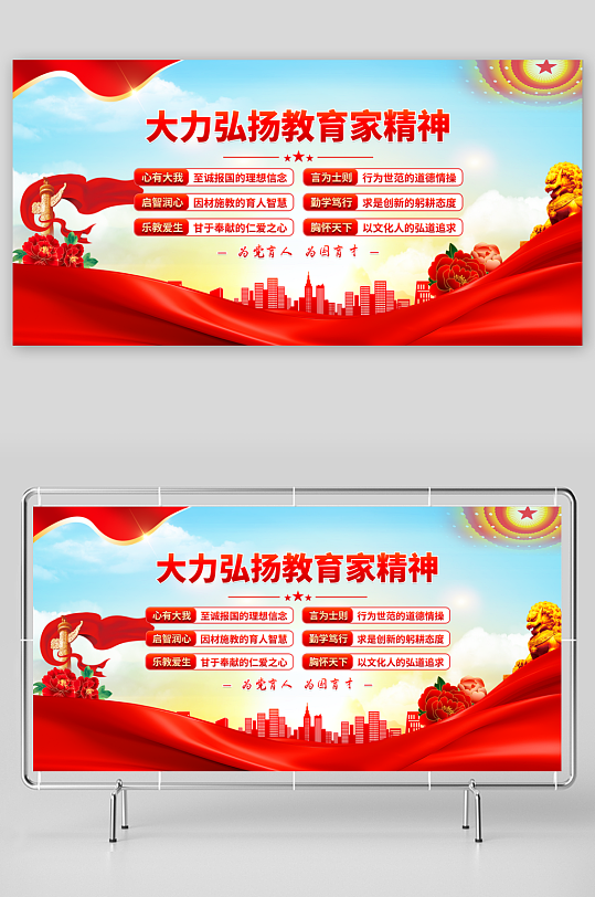 教育家精神展板设计