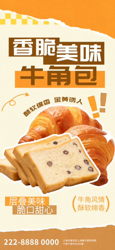 撕纸风面包烘焙香脆牛角包宣传促销海报
