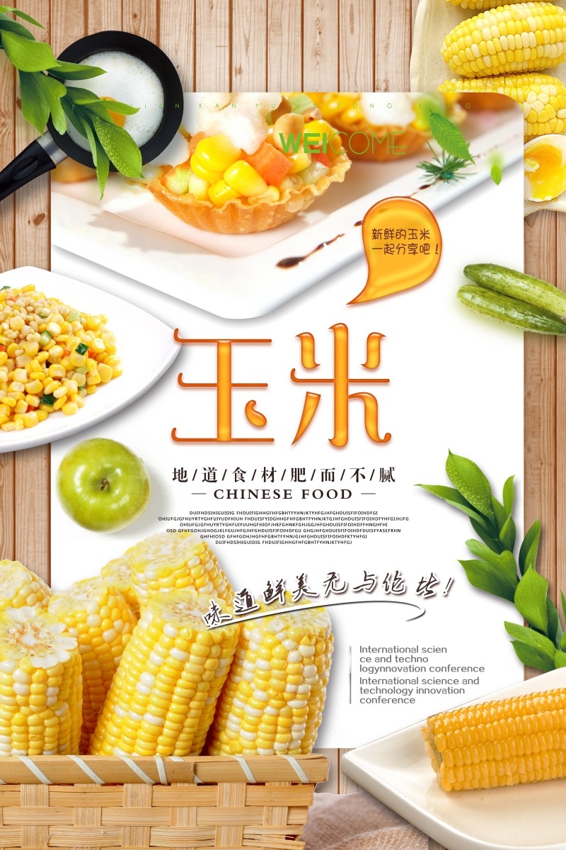 地道玉米促销海报