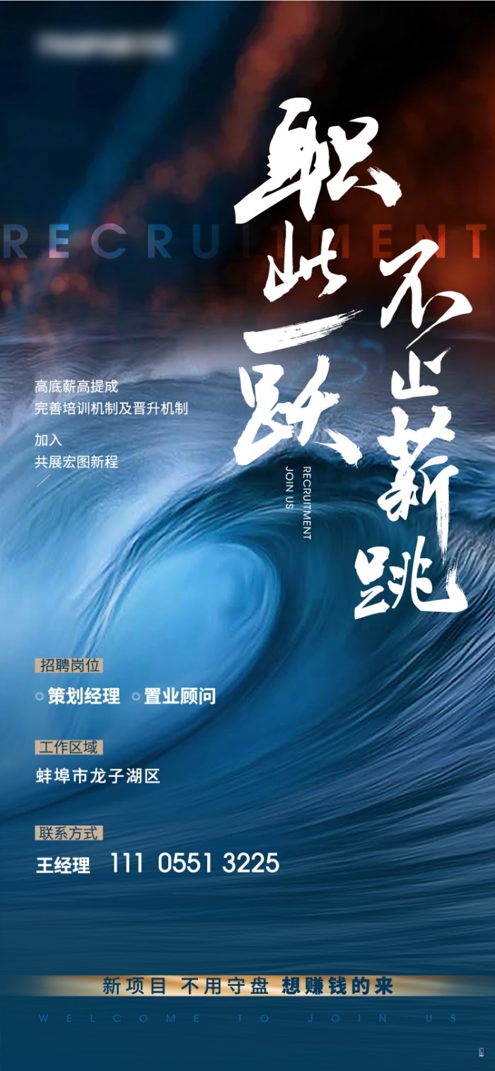 房地产策划经理置业顾问蓝色精品招聘海报