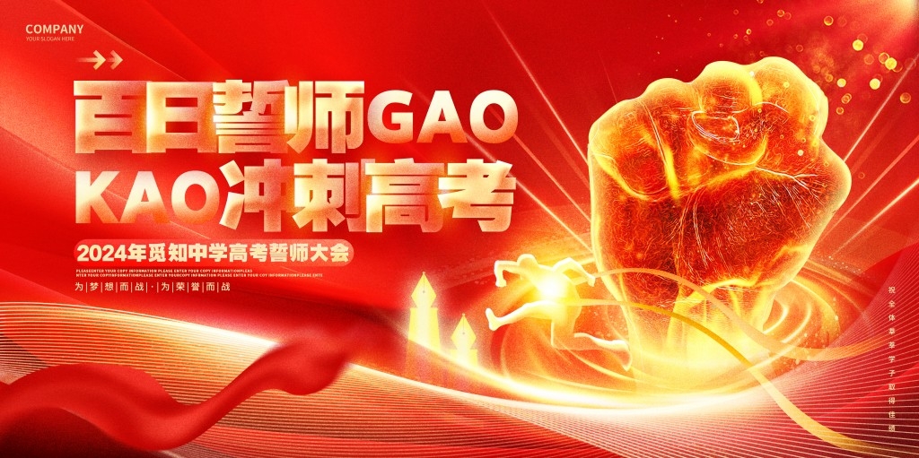 高考百日誓师大会展板背景板KV主视觉5