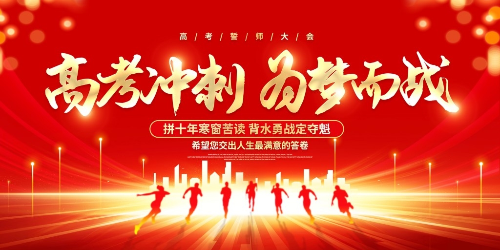 高考百日誓师大会展板背景板KV主视觉 (16)