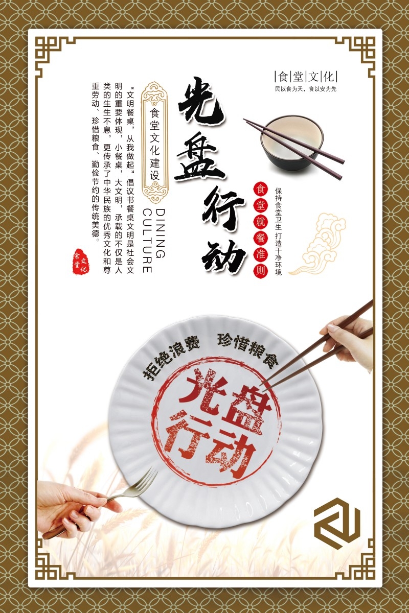 食堂文化标语宣传挂画套图