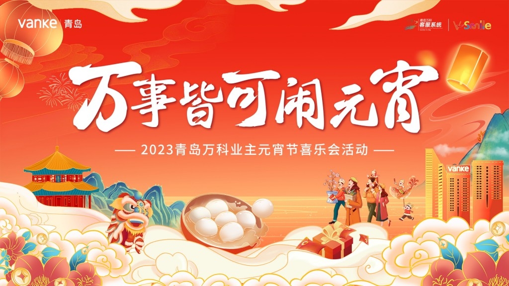 正月十五元宵节展板KV主视觉 (15)