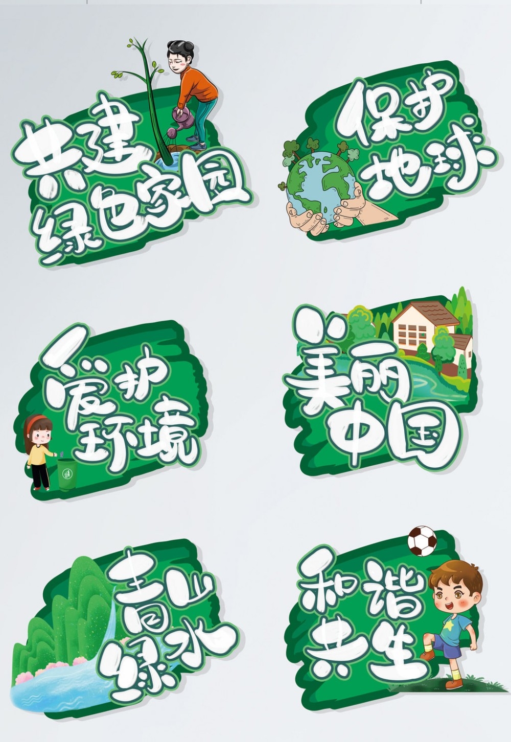 环境保护爱护环境手举牌