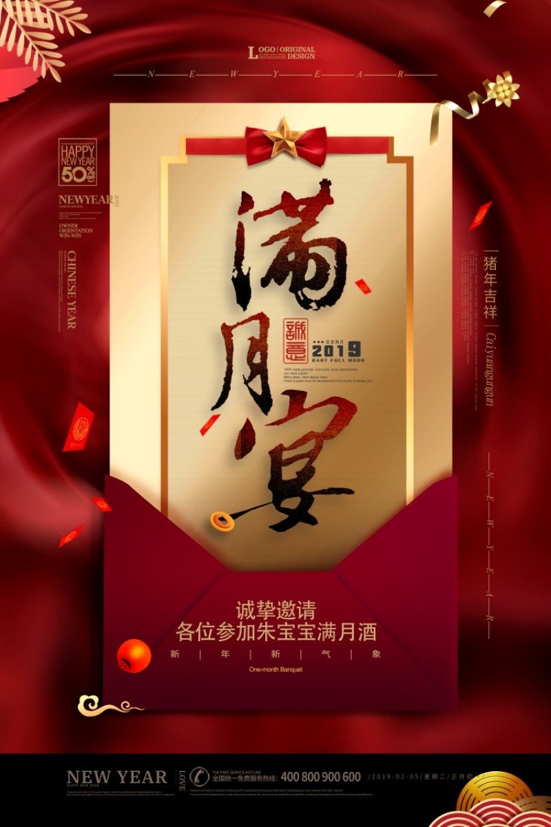 婴儿满月酒宴会邀请函请柬迎宾海报 (9)