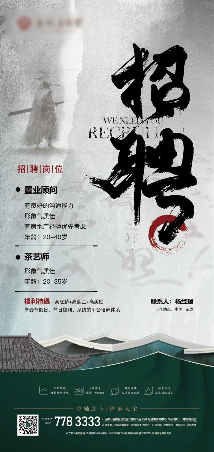 房地产置业顾问招聘海报