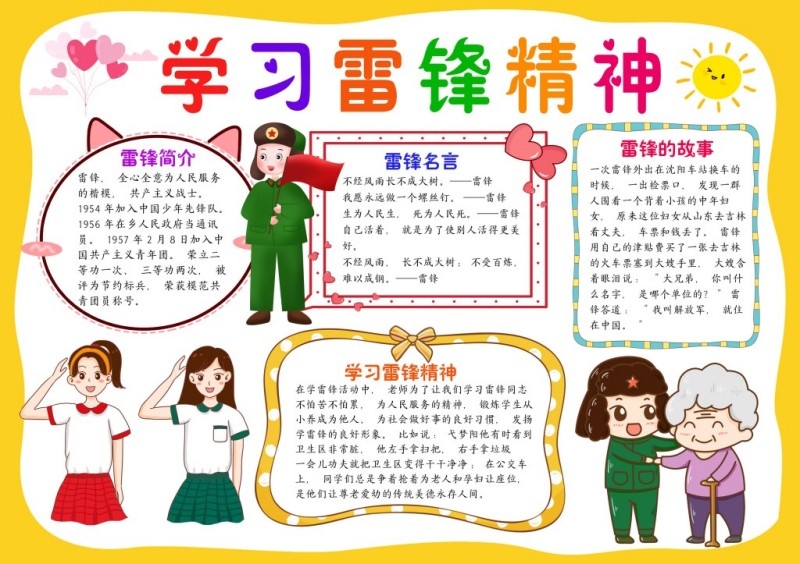 学雷锋纪念日手抄报51