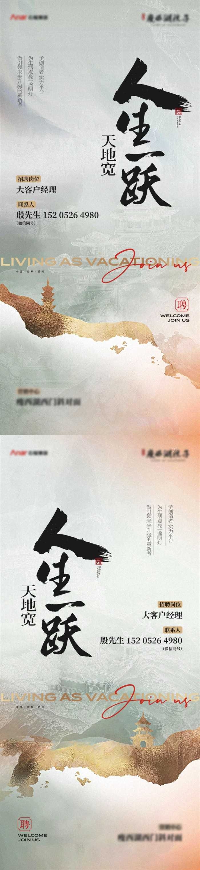 房地产大客户经理国风渐变精品招聘海报