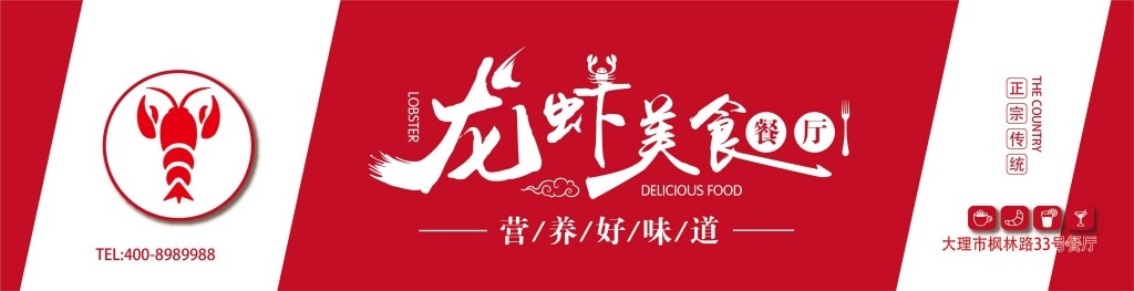 餐饮工装龙虾美食餐厅店铺招牌