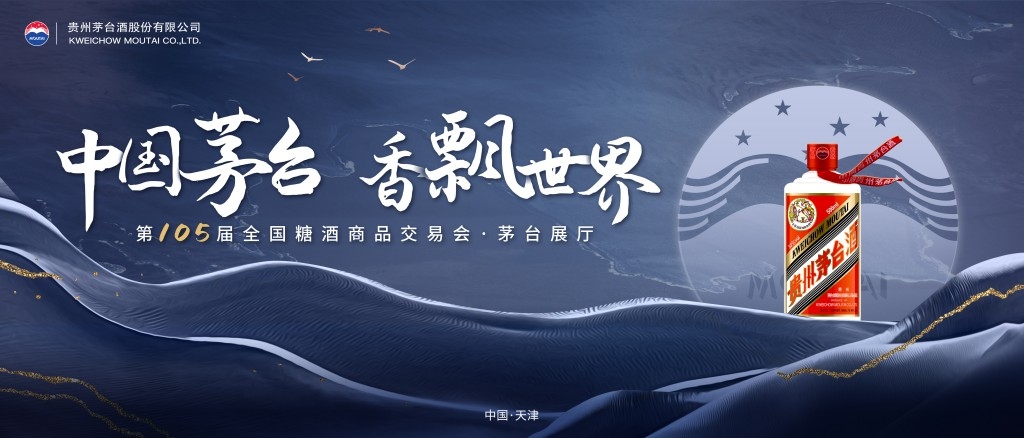 蓝色贵州茅台白酒宣传展板海报