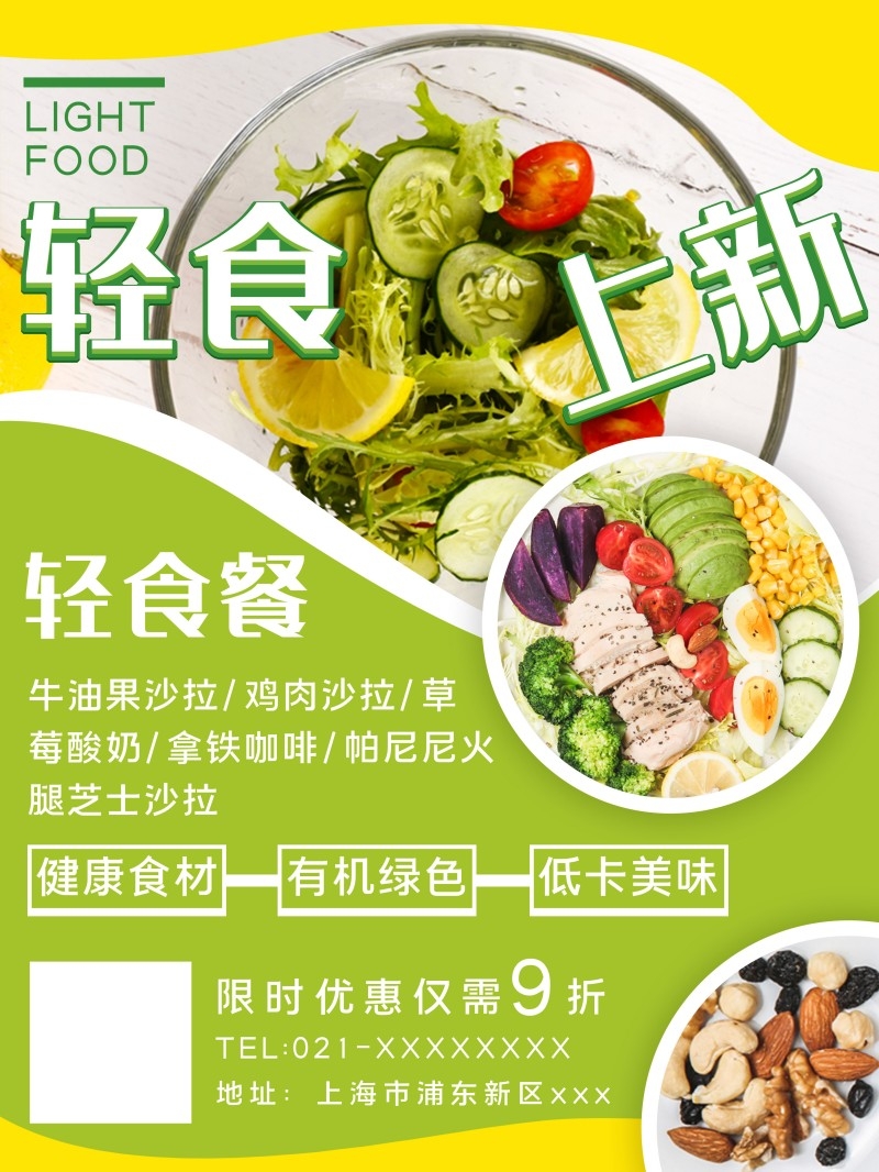 餐厅轻食主义沙拉简餐餐饮促销宣传海报 (51)