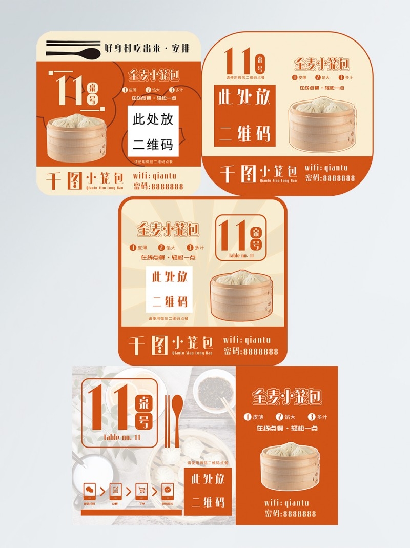 自助扫码点餐贴饭店奶茶甜品商家桌贴素材