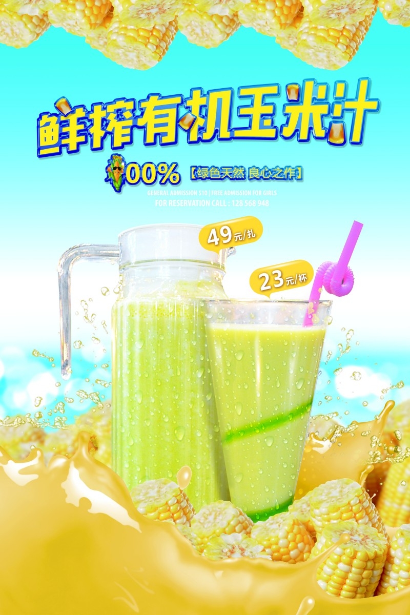 新鲜鲜榨玉米汁促销海报